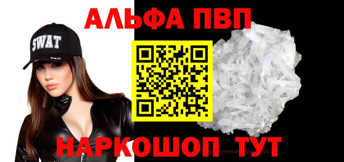 Альфа ПВП VHQ  Вход с VPN  Альфа ПВП  Гусь-Хрустальный 