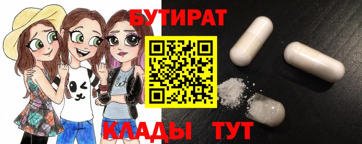 Гусь-Хрустальный  Бутират 1.4BDO  Вход с VPN 
