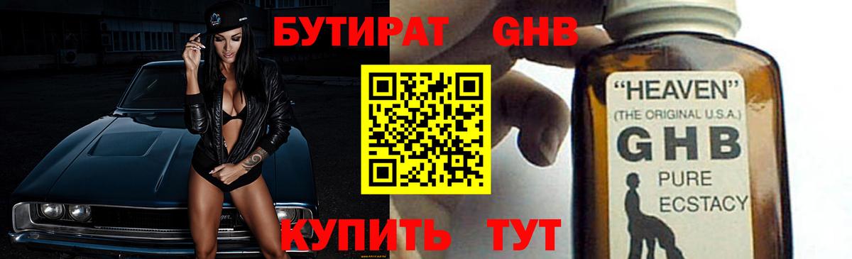 Бутират оксибутират Гусь-Хрустальный