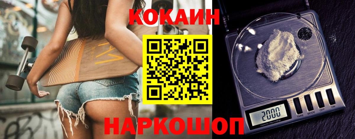 КОКАИН  Кокаин 97%  Вход с VPN  КОКАИН Боливия  где купить наркотик  Гусь-Хрустальный 