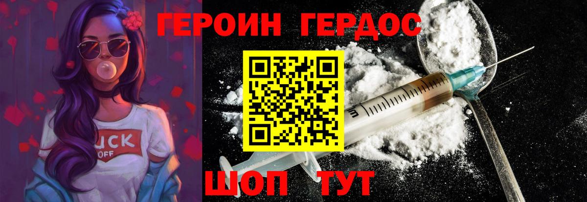 ГЕРОИН VHQ Гусь-Хрустальный