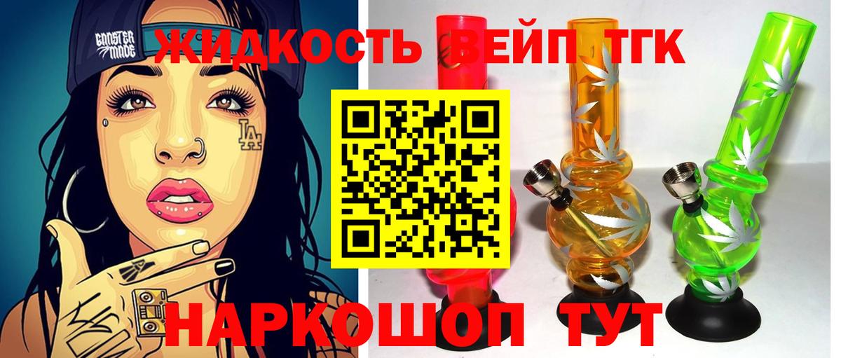 ТГК жижа Гусь-Хрустальный